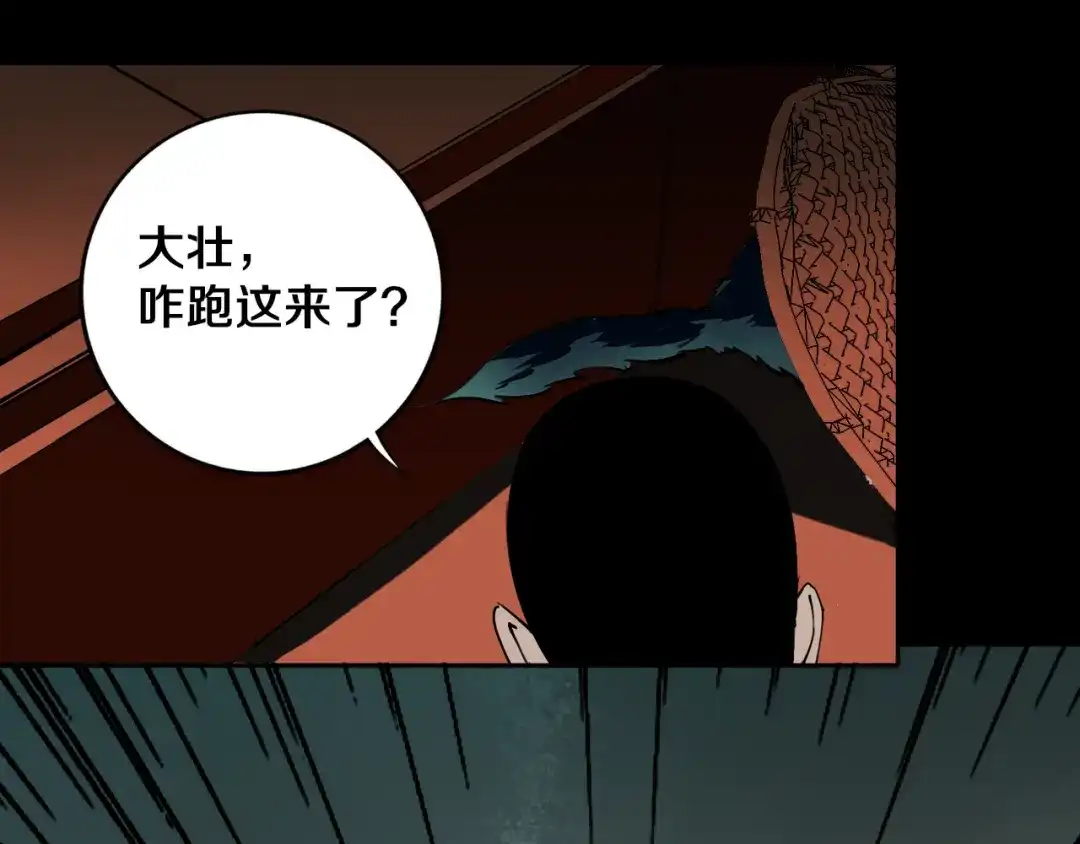 《关于我的神棍师父》第23话 妖邪作祟 第27页
