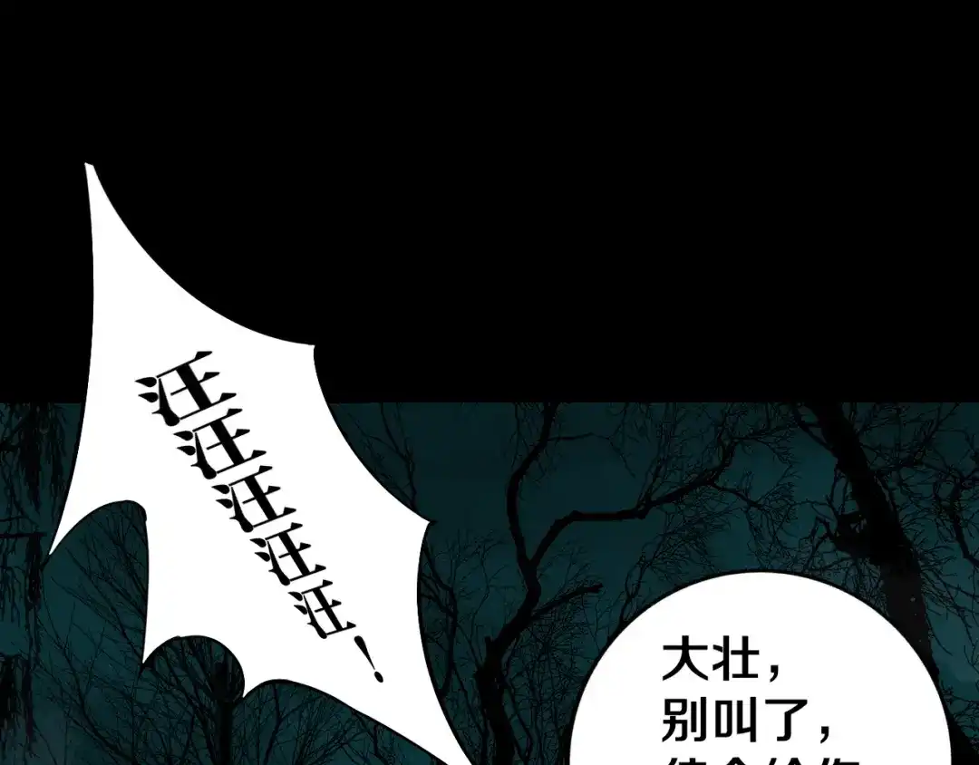 《关于我的神棍师父》第23话 妖邪作祟 第13页