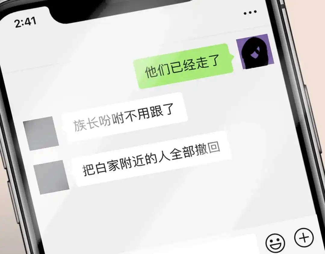 《关于我的神棍师父》第23话 妖邪作祟 第66页