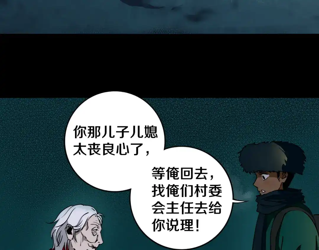 《关于我的神棍师父》第23话 妖邪作祟 第2页