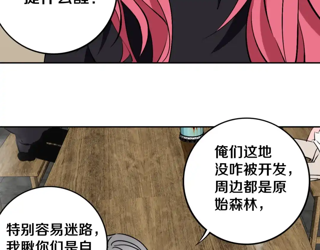 《关于我的神棍师父》第23话 妖邪作祟 第94页