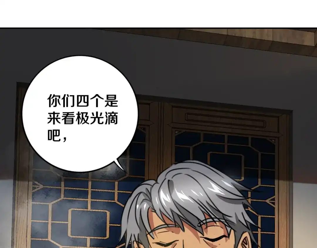 《关于我的神棍师父》第23话 妖邪作祟 第86页