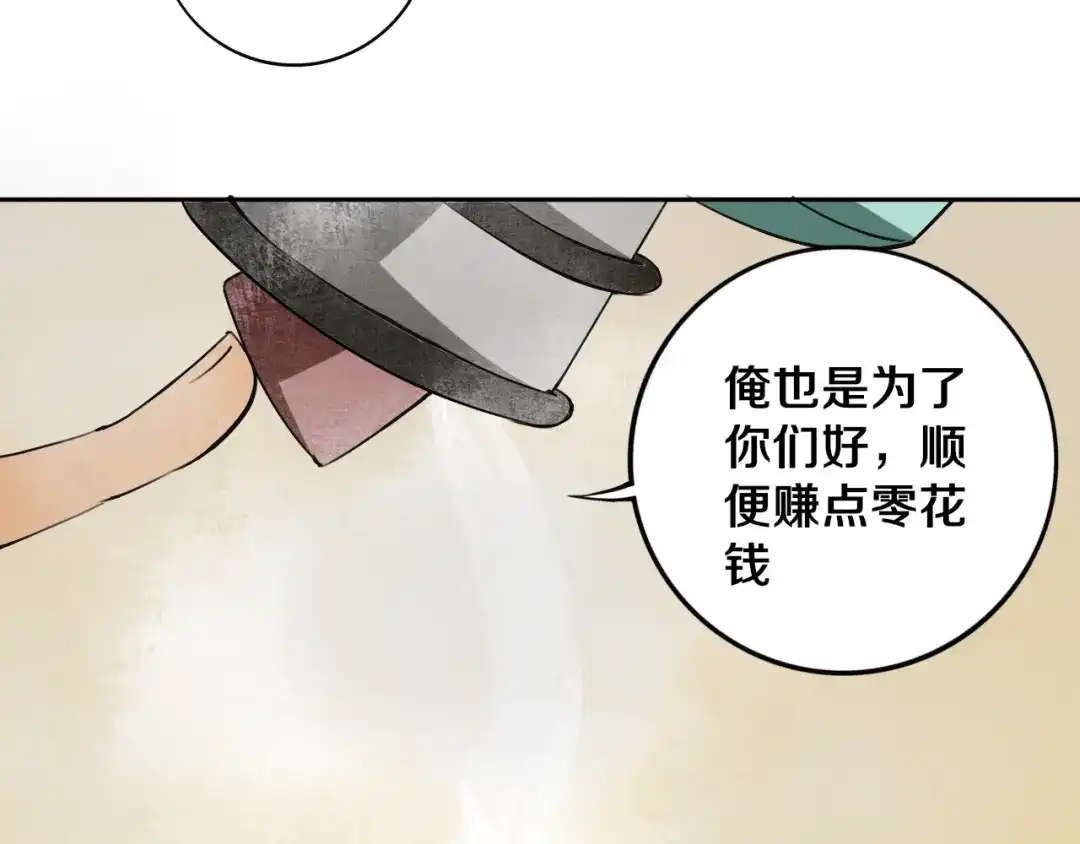 《关于我的神棍师父》第23话 妖邪作祟 第97页