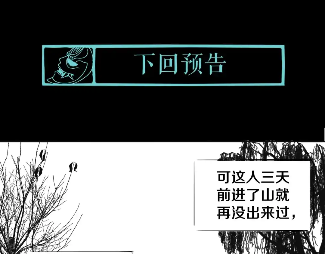 《关于我的神棍师父》第23话 妖邪作祟 第102页
