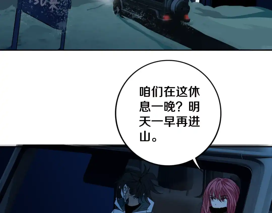 《关于我的神棍师父》第23话 妖邪作祟 第73页