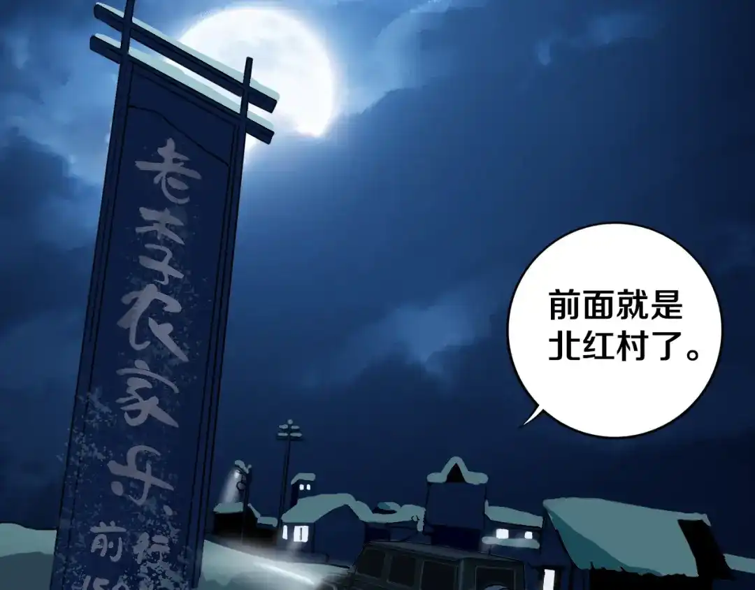 《关于我的神棍师父》第23话 妖邪作祟 第72页