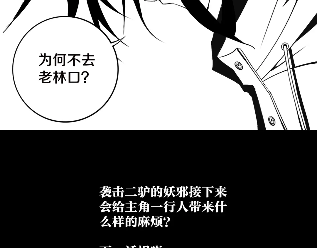 《关于我的神棍师父》第23话 妖邪作祟 第107页
