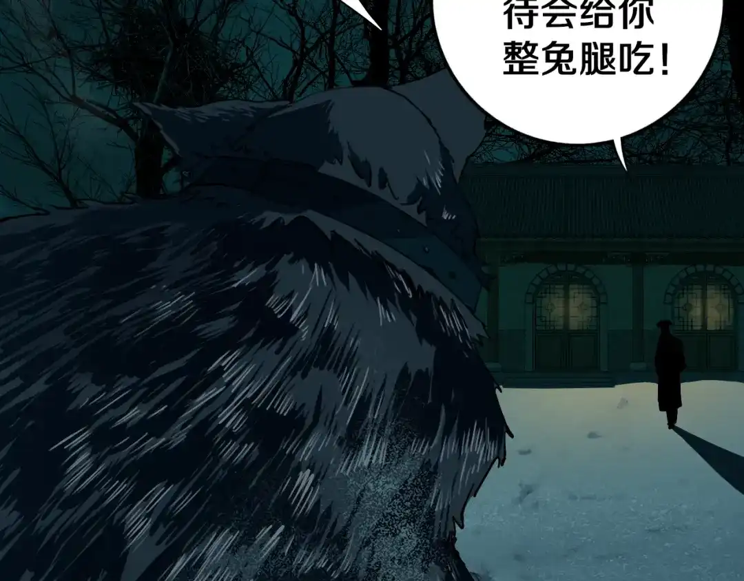 《关于我的神棍师父》第23话 妖邪作祟 第14页