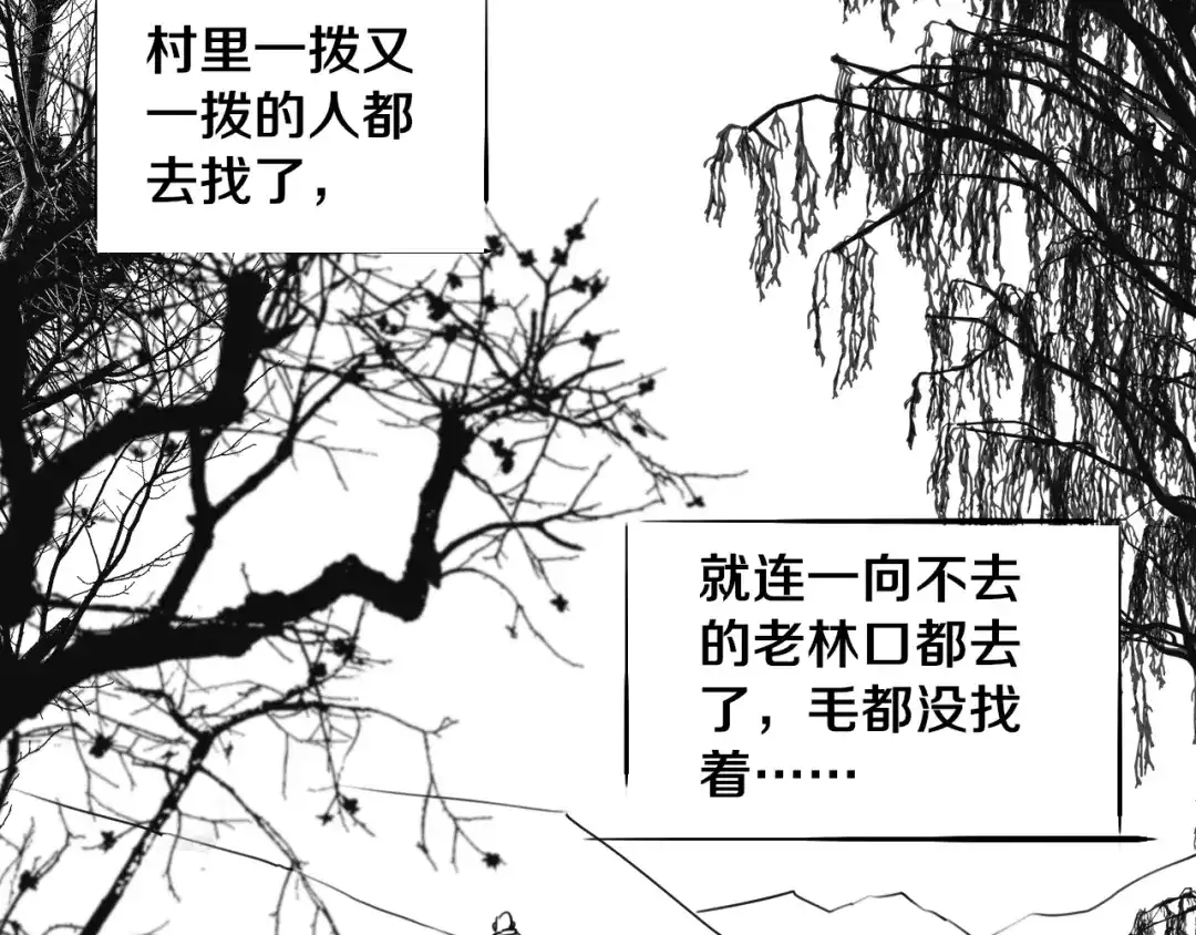 《关于我的神棍师父》第23话 妖邪作祟 第103页