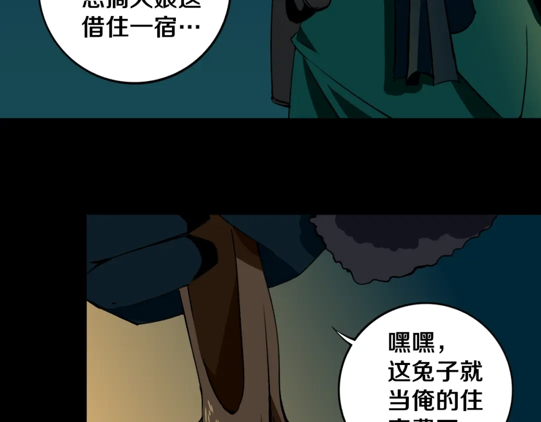 《关于我的神棍师父》第23话 妖邪作祟 第7页