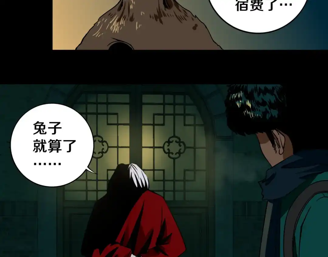 《关于我的神棍师父》第23话 妖邪作祟 第8页