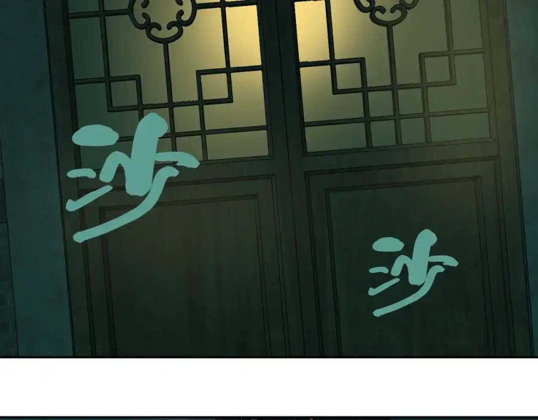 《关于我的神棍师父》第24话 山中老宅 第111页