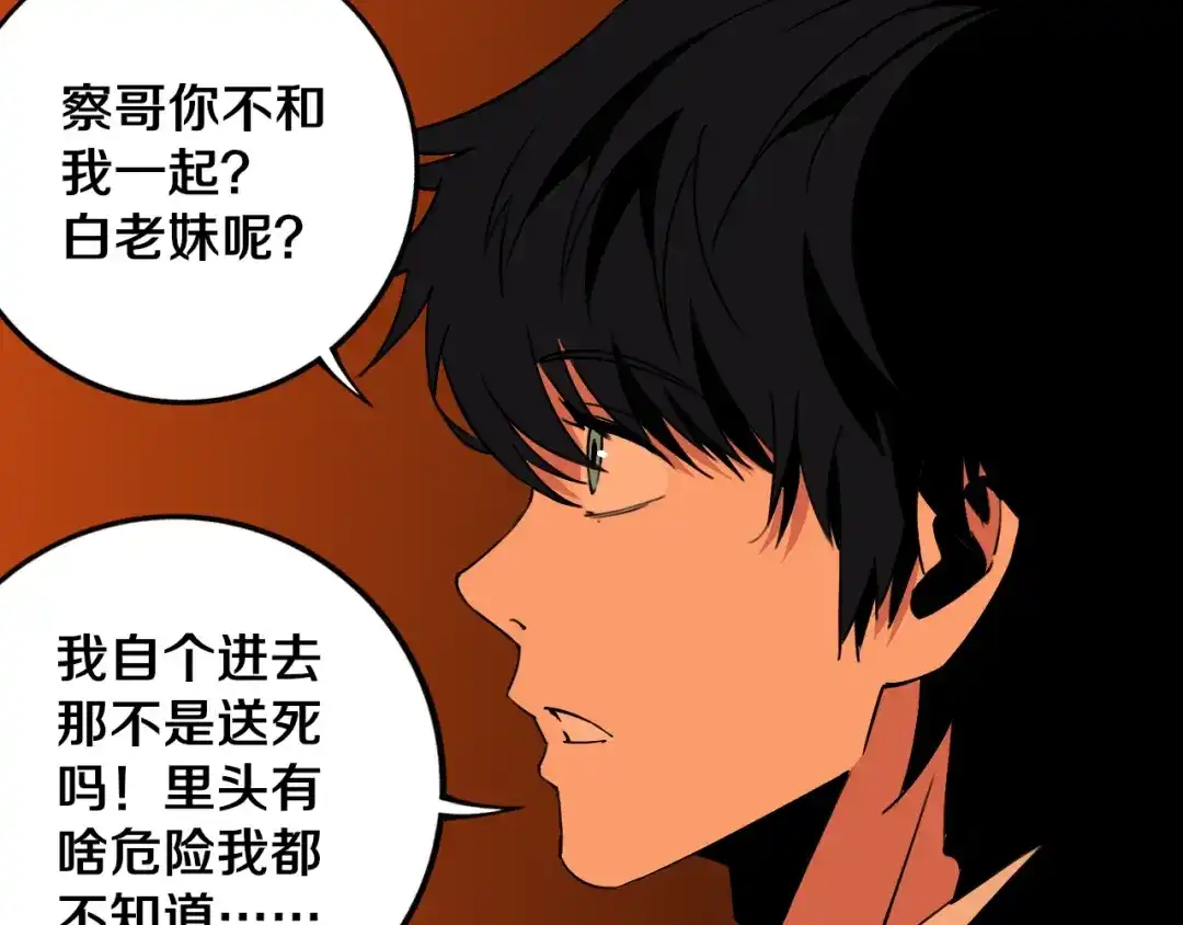 《关于我的神棍师父》第24话 山中老宅 第83页
