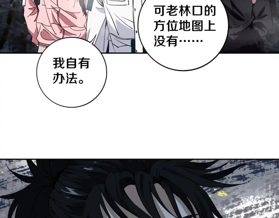 《关于我的神棍师父》第24话 山中老宅 第42页