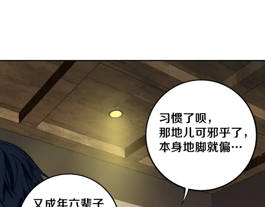 《关于我的神棍师父》第24话 山中老宅 第9页