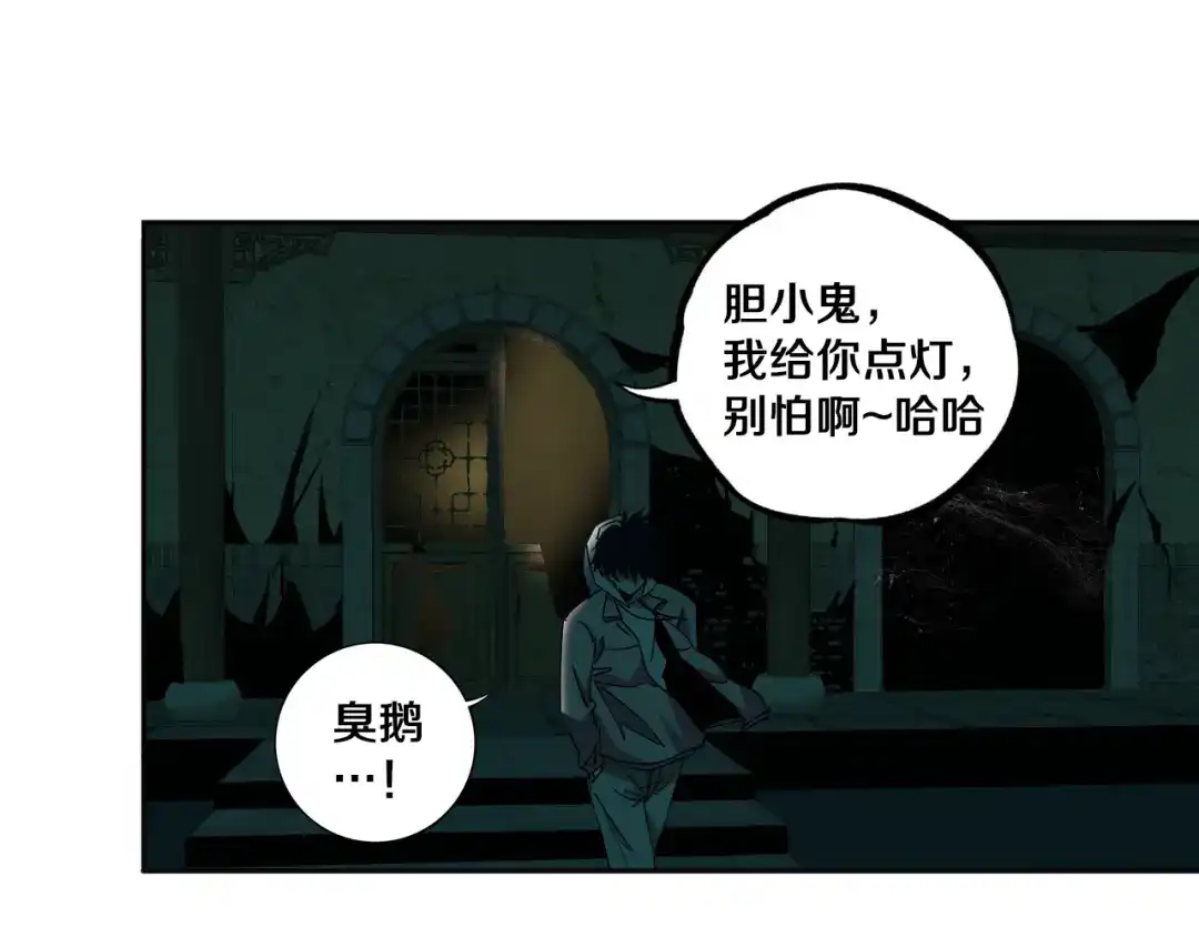 《关于我的神棍师父》第24话 山中老宅 第107页
