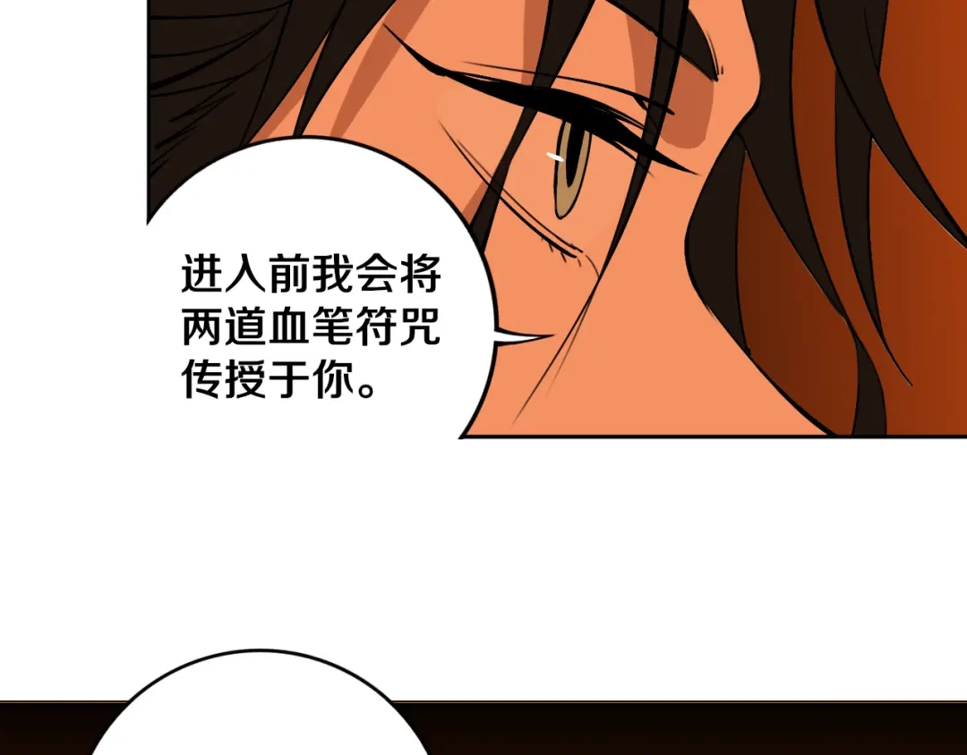《关于我的神棍师父》第24话 山中老宅 第86页