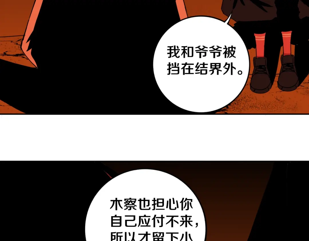 《关于我的神棍师父》第24话 山中老宅 第91页