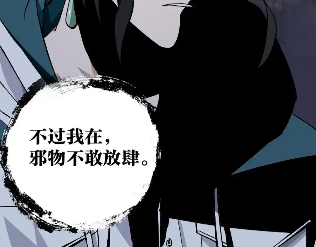 《关于我的神棍师父》第24话 山中老宅 第30页