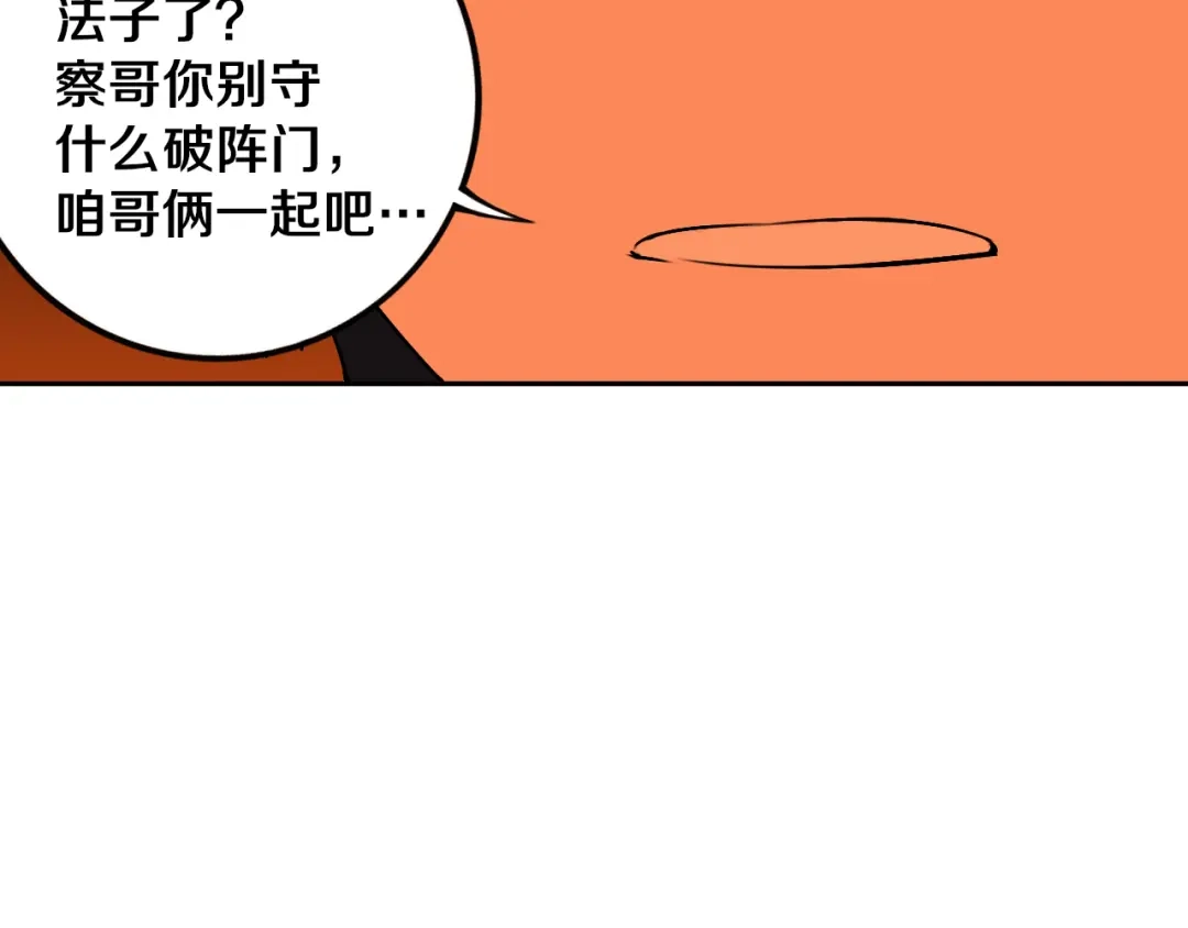 《关于我的神棍师父》第24话 山中老宅 第96页