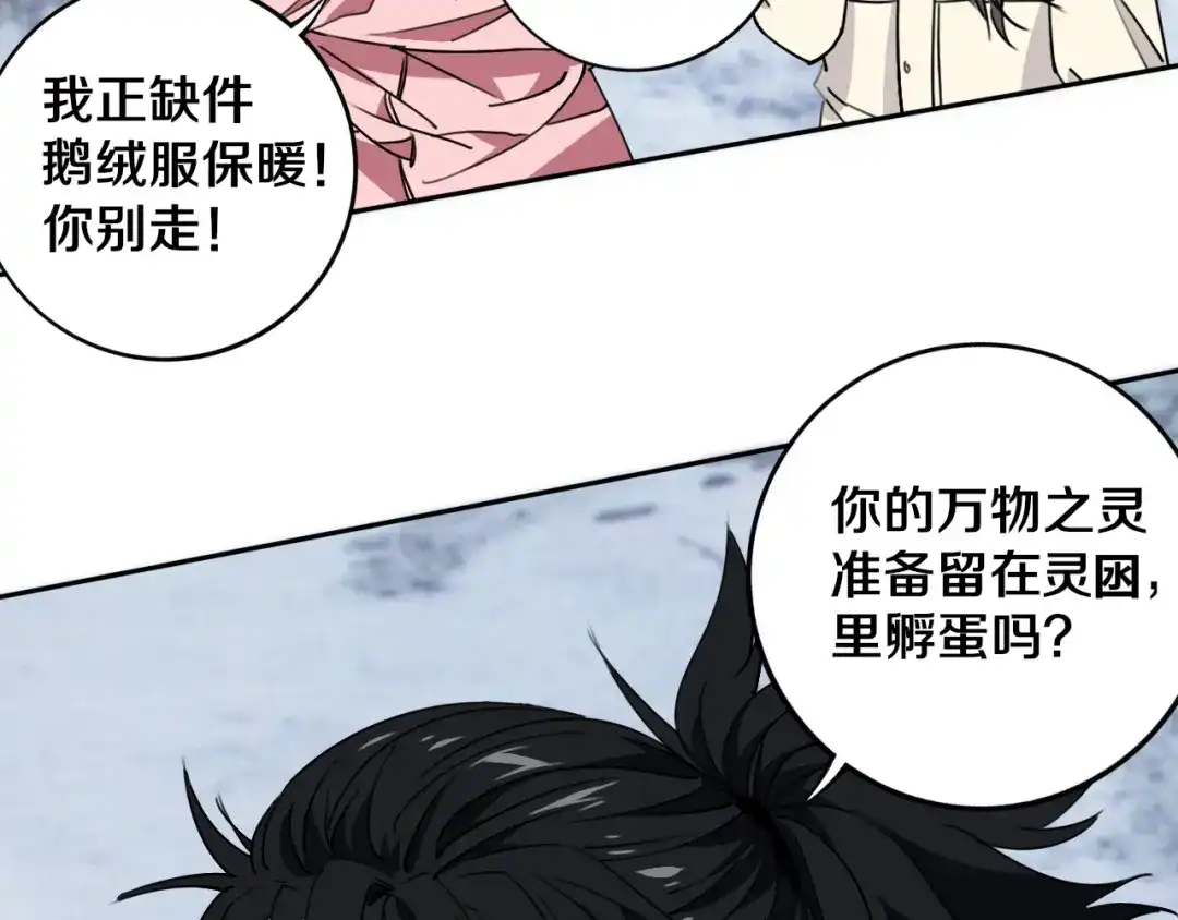《关于我的神棍师父》第24话 山中老宅 第59页