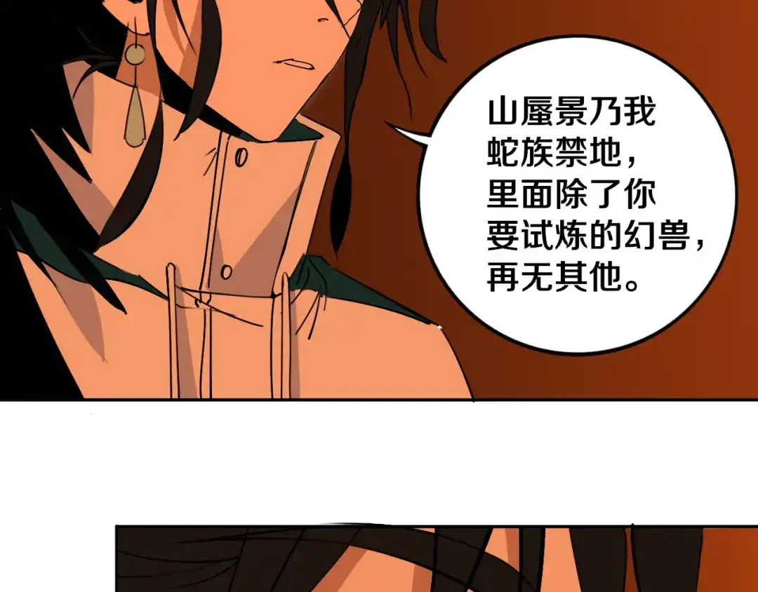 《关于我的神棍师父》第24话 山中老宅 第85页