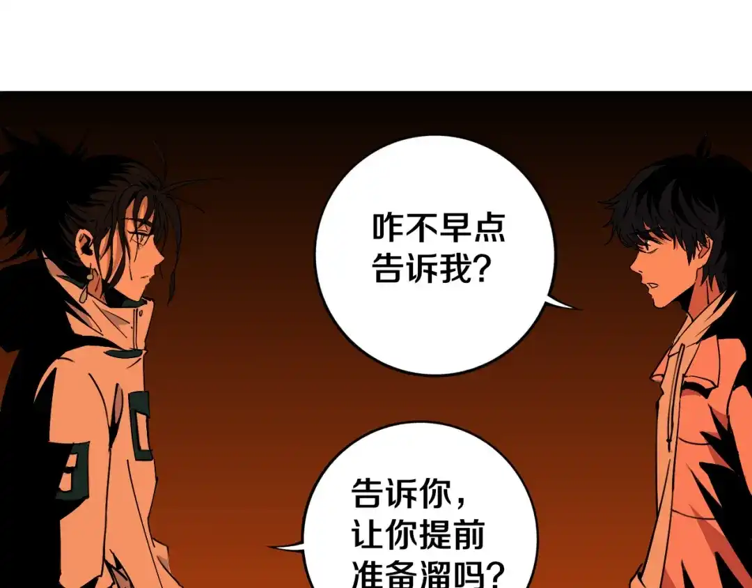 《关于我的神棍师父》第24话 山中老宅 第94页
