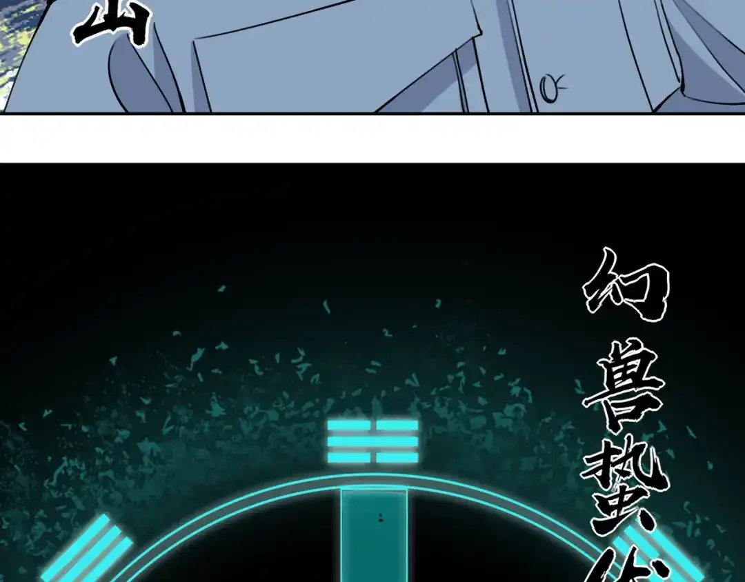 《关于我的神棍师父》第24话 山中老宅 第44页