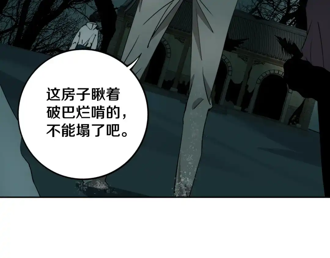 《关于我的神棍师父》第24话 山中老宅 第73页