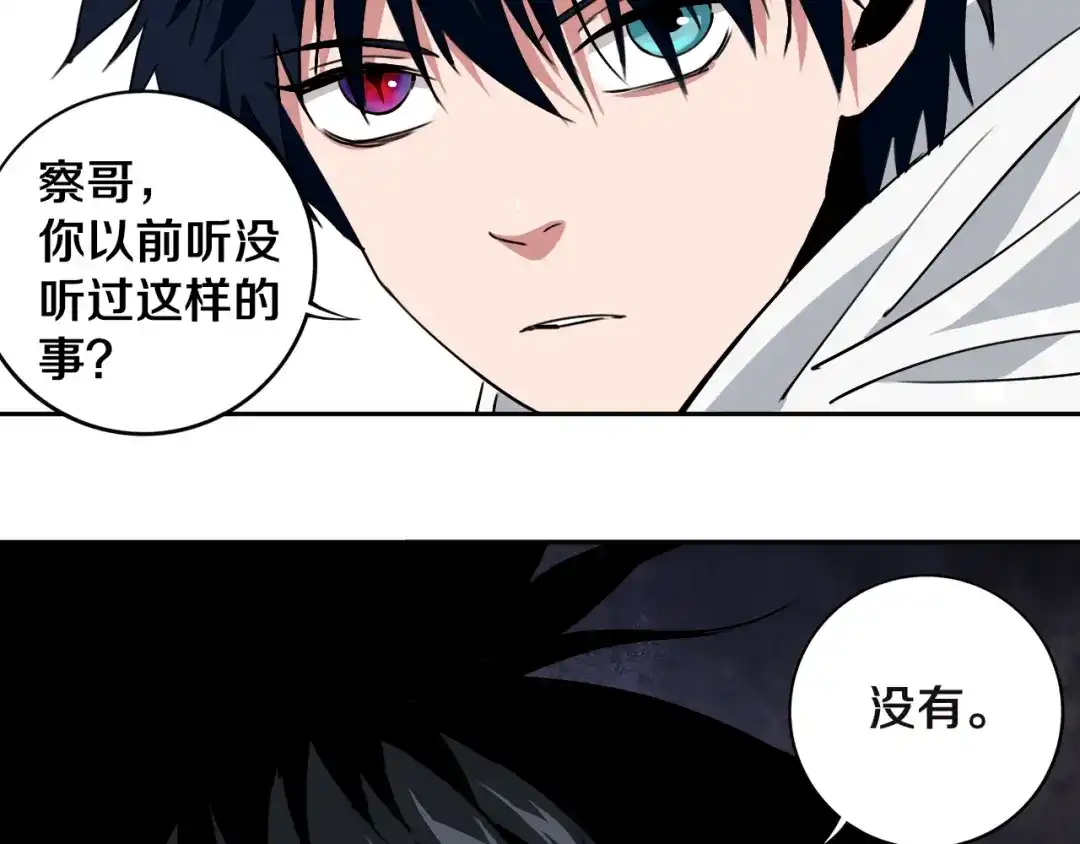 《关于我的神棍师父》第24话 山中老宅 第28页