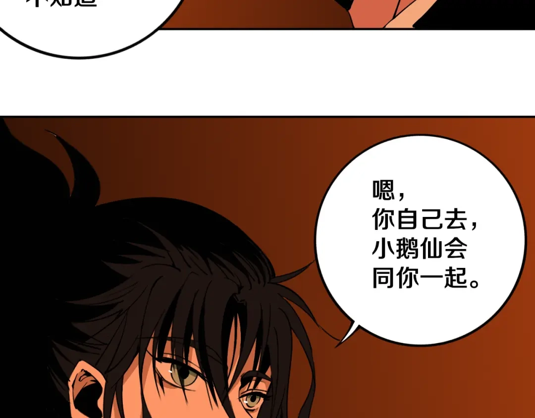 《关于我的神棍师父》第24话 山中老宅 第84页