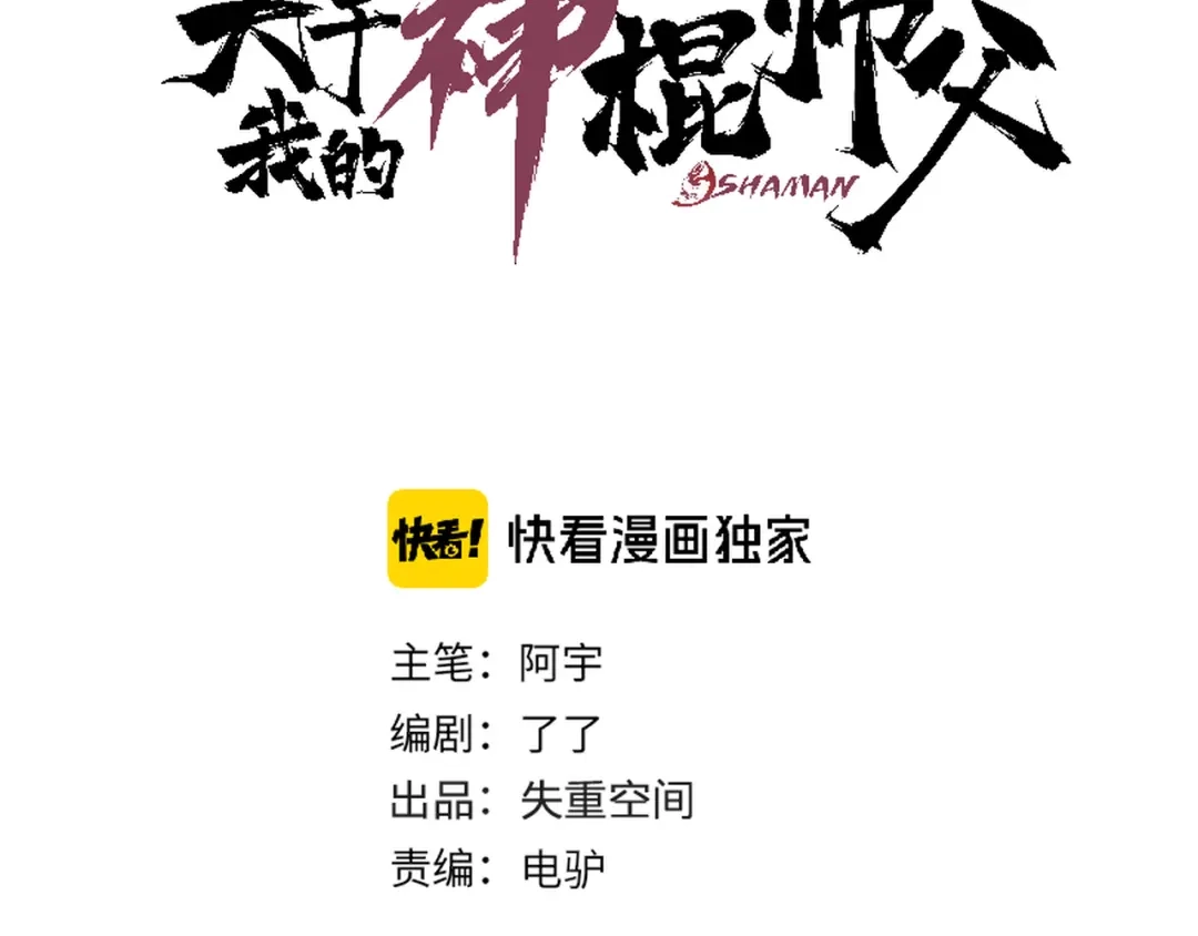 《关于我的神棍师父》第24话 山中老宅 第33页