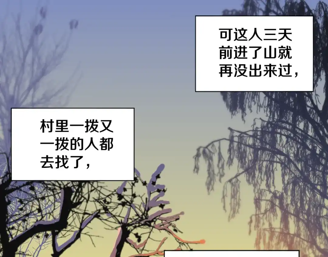 《关于我的神棍师父》第24话 山中老宅 第4页
