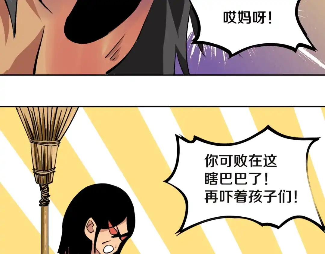 《关于我的神棍师父》第24话 山中老宅 第20页