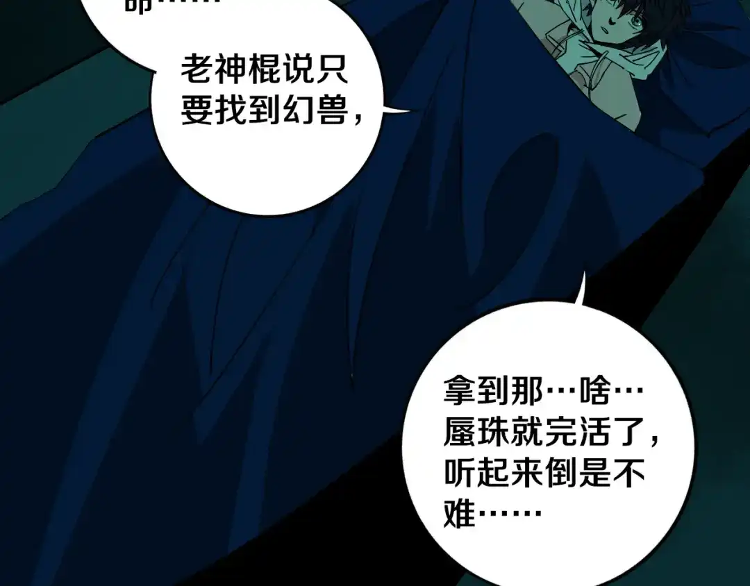 《关于我的神棍师父》第24话 山中老宅 第99页