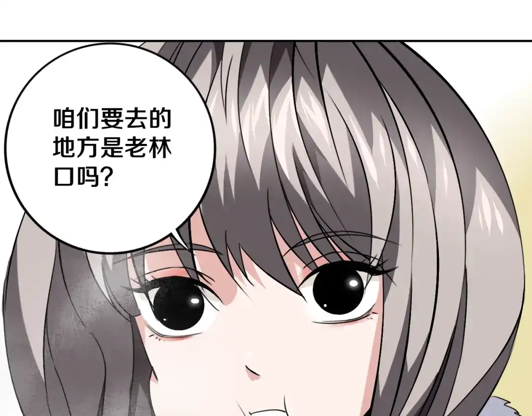 《关于我的神棍师父》第24话 山中老宅 第25页