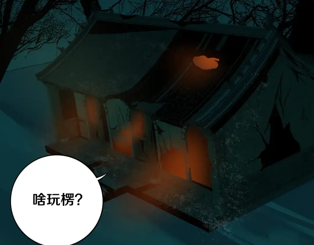 《关于我的神棍师父》第24话 山中老宅 第80页