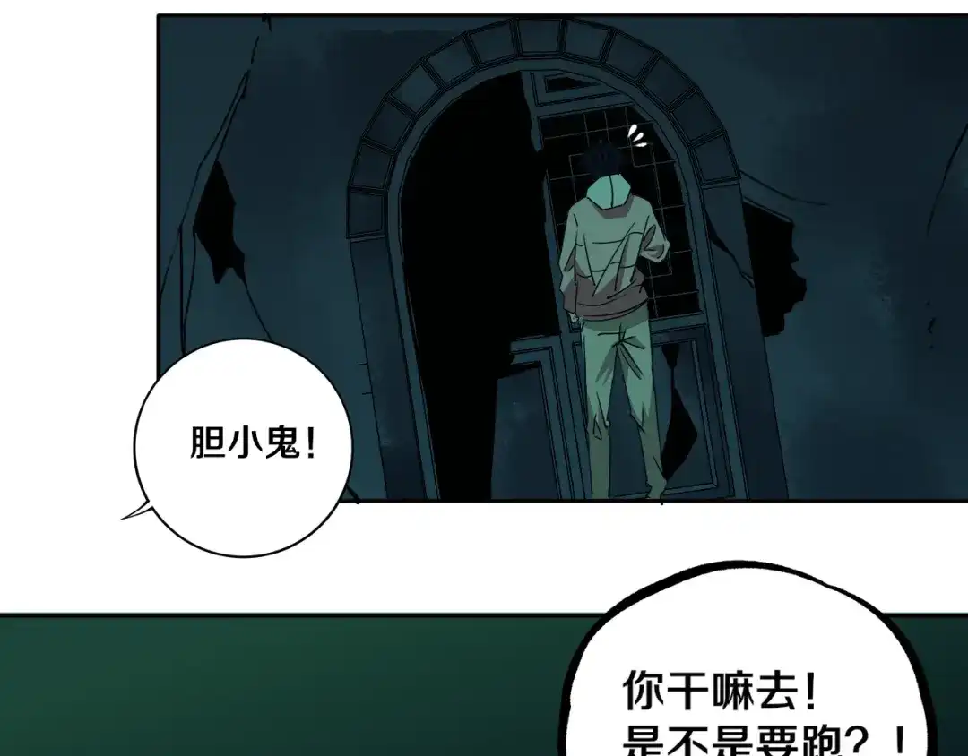《关于我的神棍师父》第24话 山中老宅 第103页