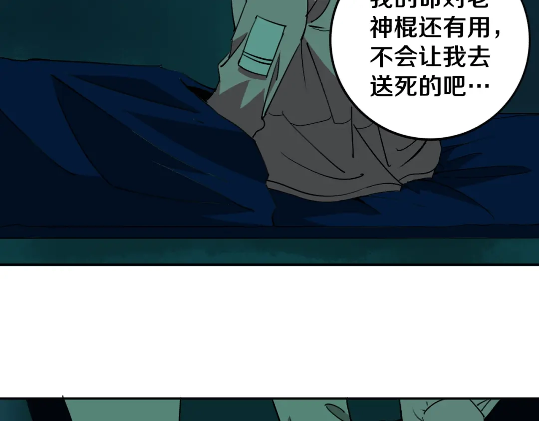 《关于我的神棍师父》第24话 山中老宅 第101页