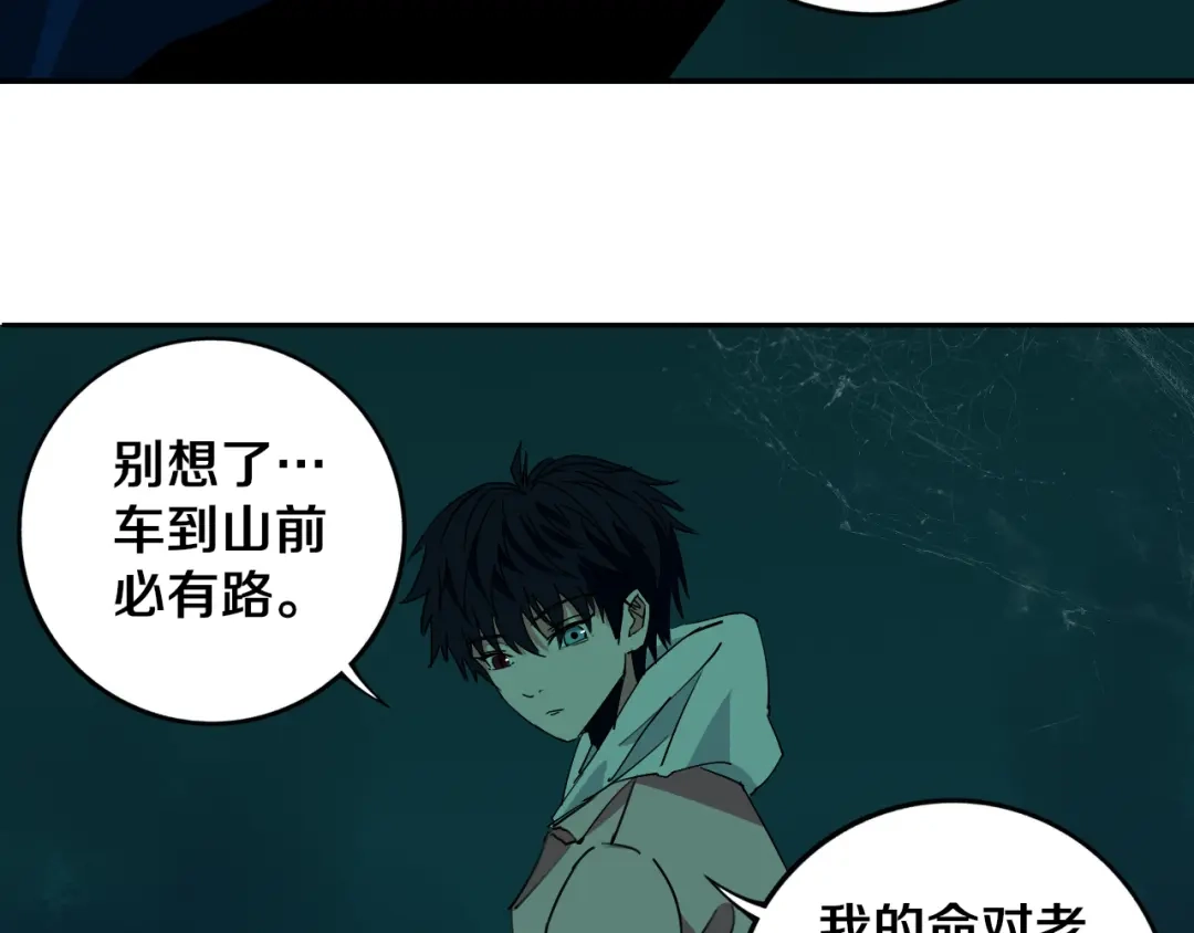 《关于我的神棍师父》第24话 山中老宅 第100页