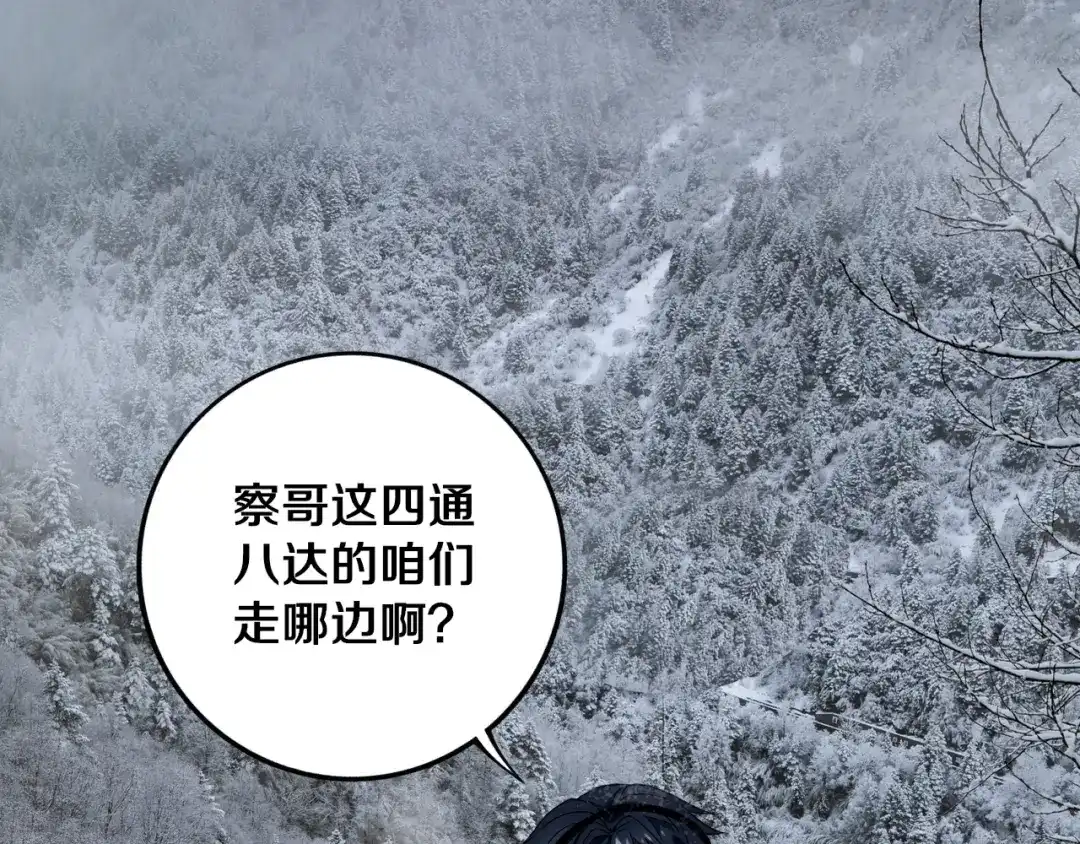 《关于我的神棍师父》第24话 山中老宅 第38页