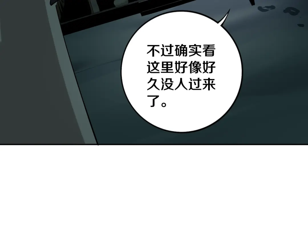 《关于我的神棍师父》第24话 山中老宅 第77页