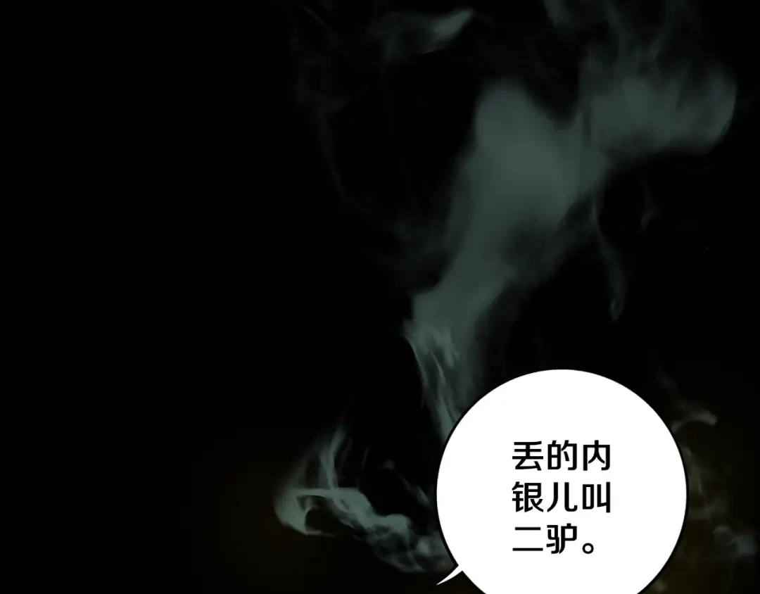 《关于我的神棍师父》第24话 山中老宅 第1页