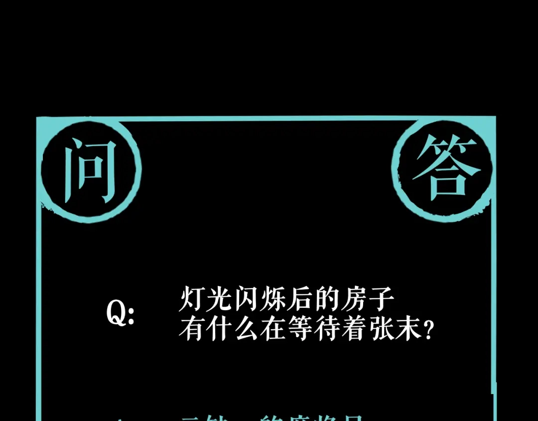 《关于我的神棍师父》第24话 山中老宅 第123页