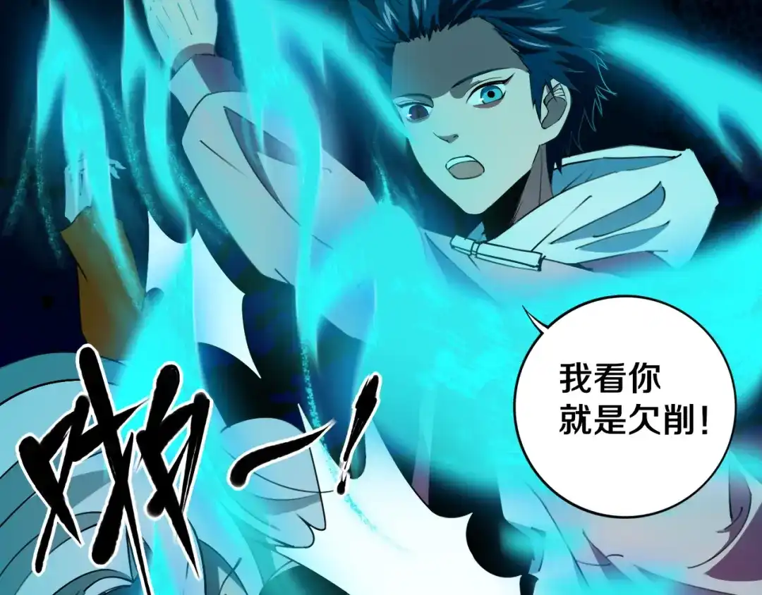 《关于我的神棍师父》第25话 手速如疾风 第76页