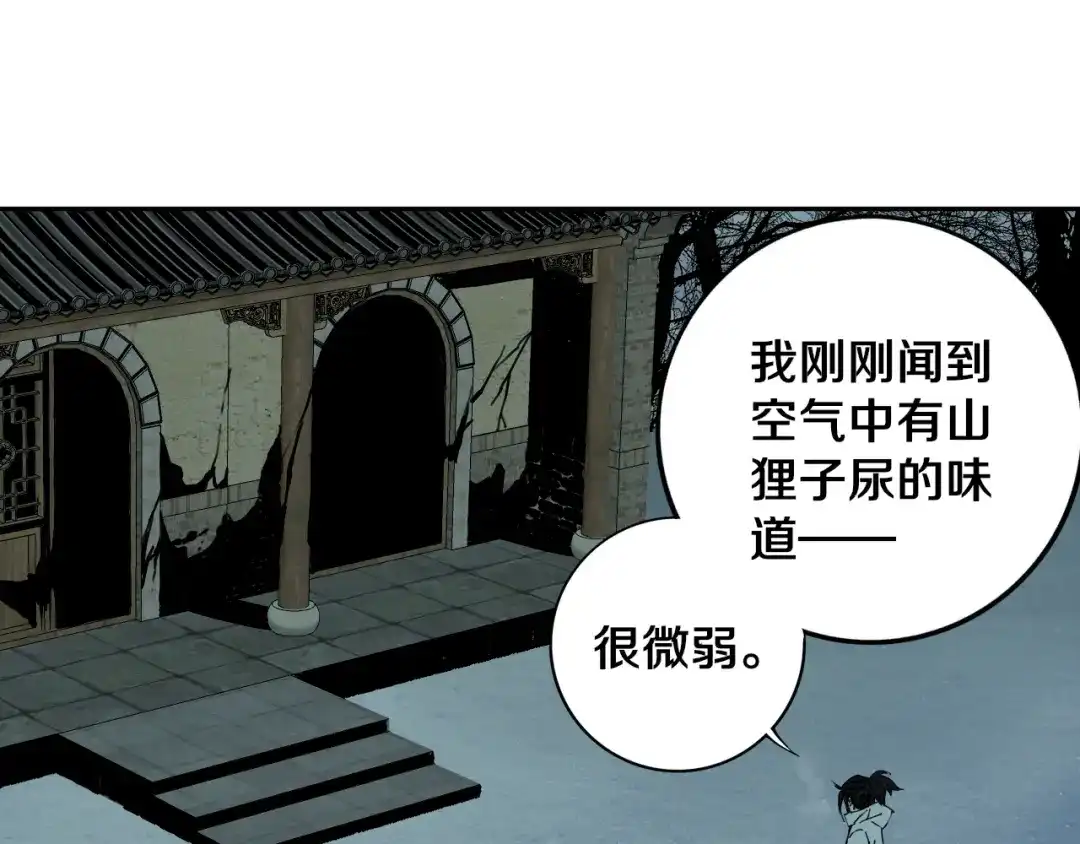 《关于我的神棍师父》第25话 手速如疾风 第90页