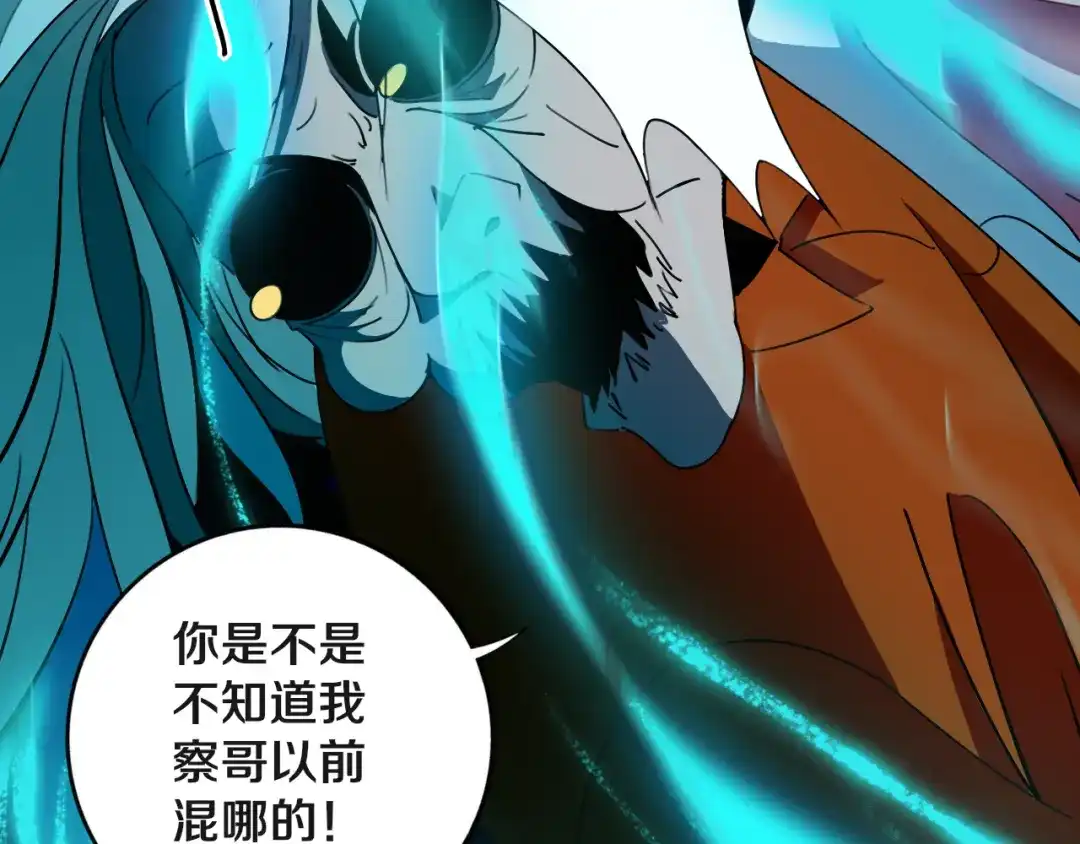 《关于我的神棍师父》第25话 手速如疾风 第77页