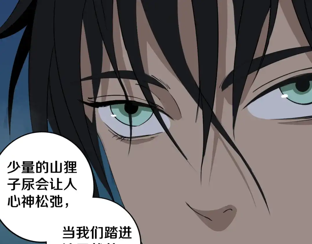 《关于我的神棍师父》第25话 手速如疾风 第94页