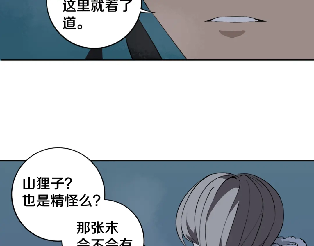 《关于我的神棍师父》第25话 手速如疾风 第95页