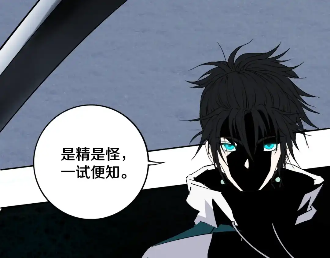 《关于我的神棍师父》第25话 手速如疾风 第98页